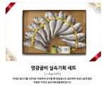 		영광굴비 실속기획 세트 | 굴비 | 굴비 / 조기 / 반건조생선 | 생선 / 건어물 | 신선식품 | megamart | 메가마트몰 메가마트몰