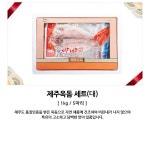 	제주옥돔세트(대) | 옥돔 | 참돔 | 볼락 | 옥돔 / 도미 / 우럭 / 민어 | 생선 / 건어물 | 신선식품 | megamart | 메가마트몰 메가마트몰