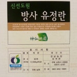 	신선도원 방사유정 판란 | 축산물 | 매장신선도원 | 신선도원 전문관 | 메인페이지 | megamart | 메가마트몰 메가마트몰