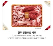 	한우 명품 보신 세트 | 선물세트 | 소고기 | 정육 / 계란 | 신선식품 | megamart | 메가마트몰 메가마트몰