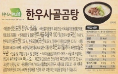 	신선도원 한우사골곰탕 세트 (8입) | 선물세트 | beef | Meat / Egg | Fresh | megamart | Megamart Site text.meta.og.title