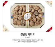 		정남진 흑화고 | 6 ~ 7만원대 | 2015년 추석선물세트 | 전시 | root | Megamart Site [메가마트] 정남진 흑화고(국내산) 290g