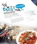 [지역칼럼-맛집여행] 해산물 종합 선물세트, 주문진해물마을 맛집 칼럼