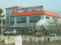 화산붕어찜 추어탕전문점 - 경기 고양시 덕양구 행주외동 지역맛집