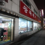 맛집 정보 검색 NO.1 사이트, 메뉴판닷컴 :: 맛집 정보가 가득