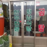 맛집 정보 검색 NO.1 사이트, 메뉴판닷컴 :: 맛집 정보가 가득