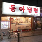 맛집 정보 검색 NO.1 사이트, 메뉴판닷컴 :: 맛집 정보가 가득