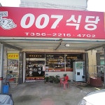 새깍두기식당 - 전남 영광군 법성면 지역맛집