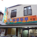 맛집 정보 검색 NO.1 사이트, 메뉴판닷컴 :: 맛집 정보가 가득