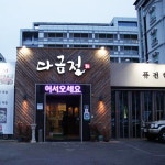 맛집 정보 검색 NO.1 사이트, 메뉴판닷컴 :: 맛집 정보가 가득