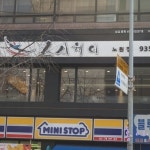 지호한방삼계탕 - 서울 노원구 상계6동 지역맛집