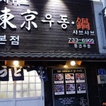 맛집 정보 검색 NO.1 사이트, 메뉴판닷컴 :: 맛집 정보가 가득