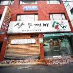 맛집 정보 검색 NO.1 사이트, 메뉴판닷컴 :: 맛집 정보가 가득