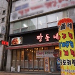 맛집 정보 검색 NO.1 사이트, 메뉴판닷컴 :: 맛집 정보가 가득