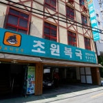 금수복국 - 부산 해운대구 중1동 지역맛집