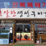 맛집 정보 검색 NO.1 사이트, 메뉴판닷컴 :: 맛집 정보가 가득