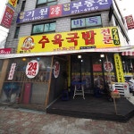 맛집 정보 검색 NO.1 사이트, 메뉴판닷컴 :: 맛집 정보가 가득