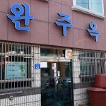 맛집 정보 검색 NO.1 사이트, 메뉴판닷컴 :: 맛집 정보가 가득
