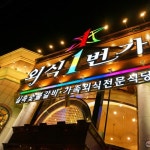 맛집 정보 검색 NO.1 사이트, 메뉴판닷컴 :: 맛집 정보가 가득