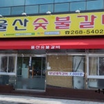 맛집 정보 검색 NO.1 사이트, 메뉴판닷컴 :: 맛집 정보가 가득