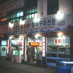 수원수산회 - 경기 수원시 권선구 세류3동 지역맛집