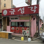 맛집 정보 검색 NO.1 사이트, 메뉴판닷컴 :: 맛집 정보가 가득