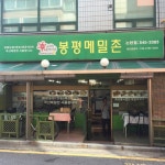 맛집 정보 검색 NO.1 사이트, 메뉴판닷컴 :: 맛집 정보가 가득