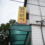 맛집 정보 검색 NO.1 사이트, 메뉴판닷컴 :: 맛집 정보가 가득