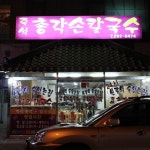 맛집 정보 검색 NO.1 사이트, 메뉴판닷컴 :: 맛집 정보가 가득