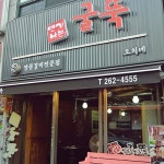 맛집 정보 검색 NO.1 사이트, 메뉴판닷컴 :: 맛집 정보가 가득