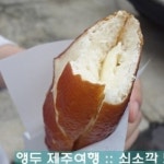 또또시 - 제주 서귀포시 하효동 지역맛집