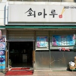 맛집 정보 검색 NO.1 사이트, 메뉴판닷컴 :: 맛집 정보가 가득