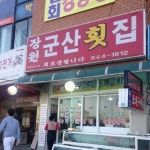 맛집 정보 검색 NO.1 사이트, 메뉴판닷컴 :: 맛집 정보가 가득