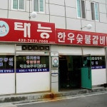 맛집 정보 검색 NO.1 사이트, 메뉴판닷컴 :: 맛집 정보가 가득