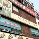 맛집 정보 검색 NO.1 사이트, 메뉴판닷컴 :: 맛집 정보가 가득