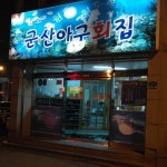 맛집 정보 검색 NO.1 사이트, 메뉴판닷컴 :: 맛집 정보가 가득