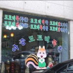 맛집 정보 검색 NO.1 사이트, 메뉴판닷컴 :: 맛집 정보가 가득