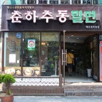 맛집 정보 검색 NO.1 사이트, 메뉴판닷컴 :: 맛집 정보가 가득