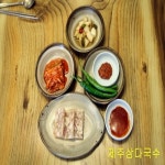 제주삼다국수 - 제주 서귀포시 서호동 지역맛집