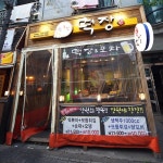 쪼매난삼촌이맵다 - 경기 수원시 권선구 권선동 지역맛집