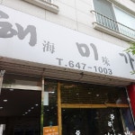 맛집 정보 검색 NO.1 사이트, 메뉴판닷컴 :: 맛집 정보가 가득