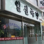 맛집 정보 검색 NO.1 사이트, 메뉴판닷컴 :: 맛집 정보가 가득