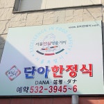 맛집 정보 검색 NO.1 사이트, 메뉴판닷컴 :: 맛집 정보가 가득