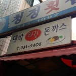 맛집 정보 검색 NO.1 사이트, 메뉴판닷컴 :: 맛집 정보가 가득