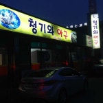 맛집 정보 검색 NO.1 사이트, 메뉴판닷컴 :: 맛집 정보가 가득