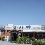 전사마 - 전남 완도군 완도읍 지역맛집