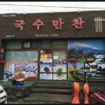 맛집 정보 검색 NO.1 사이트, 메뉴판닷컴 :: 맛집 정보가 가득