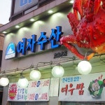 맛집 정보 검색 NO.1 사이트, 메뉴판닷컴 :: 맛집 정보가 가득