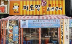 지오짱조개구이 - 기미상궁, 서대문구 창천동 맛집 체험