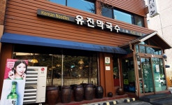 유진막국수 - 기미상궁, 용산구 동빙고동 맛집 체험